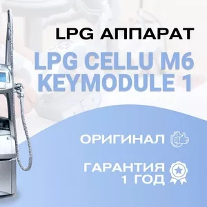 Аппарат LPG для массажа cellu m6 keymodule 1