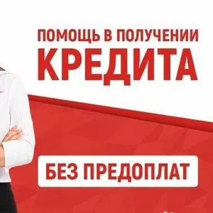 Кредит Одобрения 100%