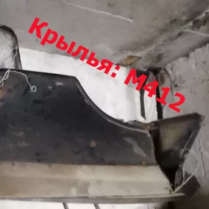 Продам клылья автомобильные Москвич 