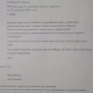 Продам 1 га 80 соток в заповедной зоне в Талгаре