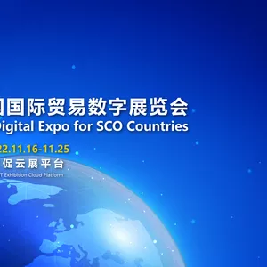 Междунарoдная торговая цифровая выставка государств-членов ШОС