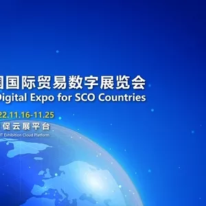 Международная торговая цифровая выставка государств-членов ШОС