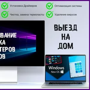 Установка Windows Ремонт Пк Ноутбук