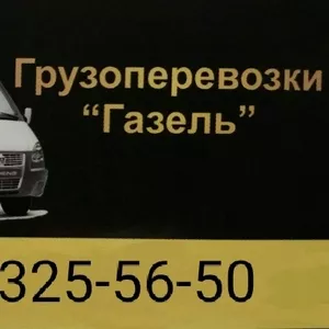 Грузоперевозки по городу Павлодар