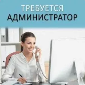 Требуется администратор