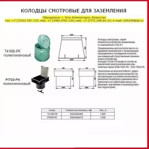 Смотровой колодец для заземления T416B-РК,  РIT03-РK