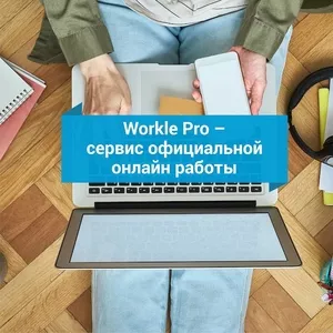 Доходная работа из дома