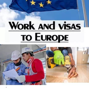 Предлагаем работу в Европе.
