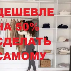 Мебель за 50% стоимости