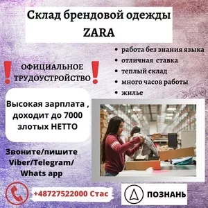 Зовем жителей Казахстана и Кыргызстана на работу в Польшу