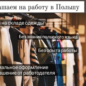 Приглaшaeм нa работу в Польшу,  город Познань.