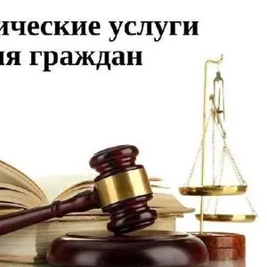 Опытные юристы и адвокаты 