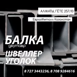  Арматура Балка Швеллер ПроволокаВР