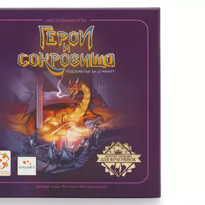 Настольная игра: Герои и сокровища