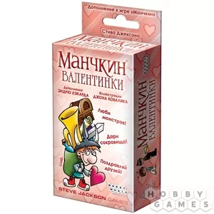 Настольная игра Манчкин. Валентинки