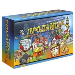 Настольная игра: Продано