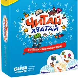 Настольная игра Читай Хватай