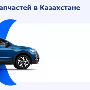 Доставка автозапчастей из РФ и Белоруссии