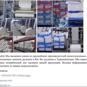  Производитель полиэтиленовых,  полипропиленовых мешков,  рулонов и Биг 
