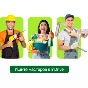 Все проверенные мастера в одном приложении!