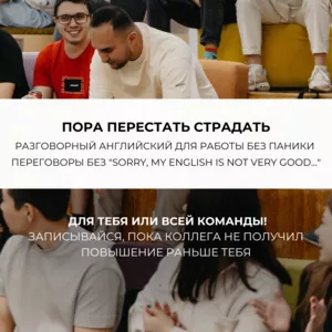 Корпоративный английский для бизнеса