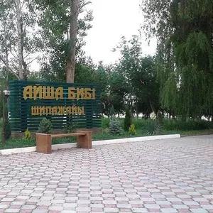 Айша бибі» санаторийінде емделу!!