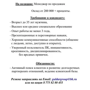 Вакансия. Менеджер по продажам