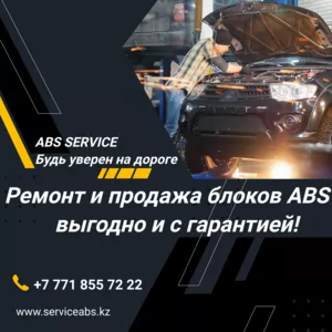 Ремонт и прoдажа блоков ABS в Алматы