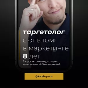 Обучаю таргету. с 0 до профессионала. Без воды,  маркетинг в подарок
