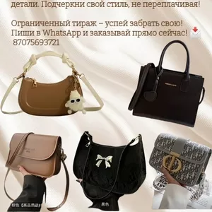 Сумки по 3000 тенге 