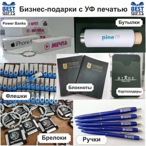 УФ печать на блокнотах,  ручках,  кружках,  флешках и брендирование