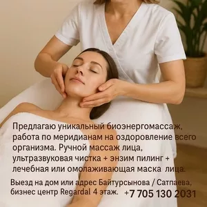 ОРГАНЫ ПОД ЗАЩИТОЙ БИОЭНЕРГИИ..