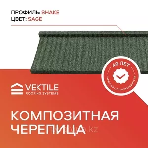 Композитная черепица VEKTILE профиль Shake цвет Sage Код: 0004