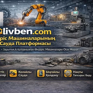 Өндірістік жабдықтар B2B: Livben станоктар,  желілер,  қосалқы бөлшек