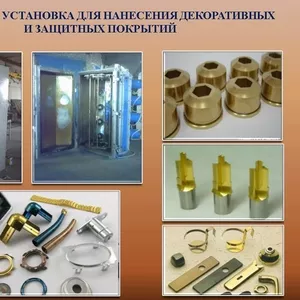 Установки вакуумного напыления