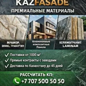 KAZFASADE — материалы для фасадов и интерьеров напрямую от производите