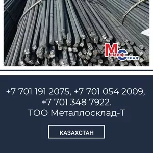  Арматура,  швеллер,  уголок,  трубы,  лист,  оцинкованный рулон