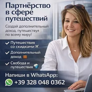 Путешествуй больше. Зарабатывай больше. Живи свободно