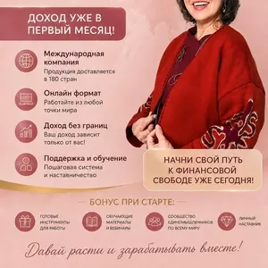 Онлайн бизнес с международной компанией