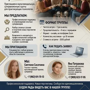 Приглашаем в мультимодальную супервизионную группу!