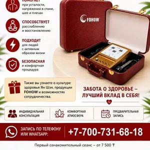  СЕАНС БИОЭНЕРГОМАССАЖА FOHOW.