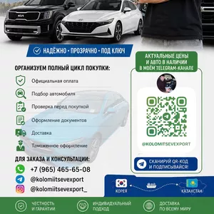 ЭКСПОРТ АВТОМОБИЛЕЙ ИЗ КОРЕИ В КАЗАХСТАН.