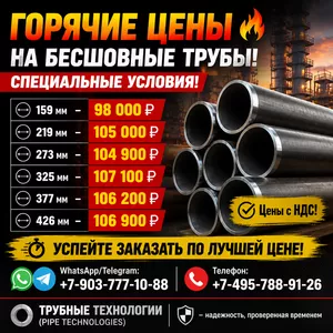 Трубы бесшовные,  большая распродажа 159,  219,  273,  325,  377,  426.