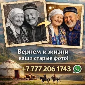 Фильм из фото,  оживление фото