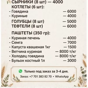 ДОМАШНЯЯ ЕДА — С ДОСТАВКОЙ В ВАШ ДОМ.