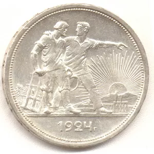 монета 1924 года