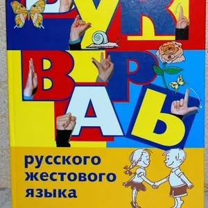 Букварь для русской школы